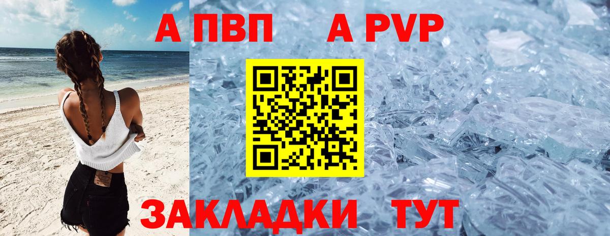 А ПВП  Альфа ПВП Crystall  Вход с VPN  Соль-Илецк  Alfa_PVP Соль  A-PVP VHQ 