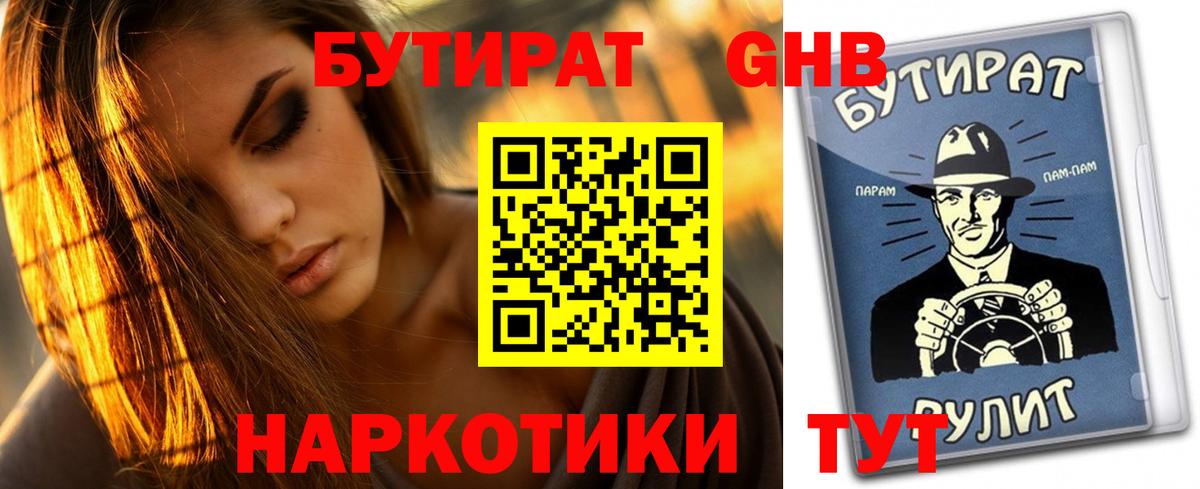 Бутират бутандиол  Вход с VPN  Соль-Илецк 