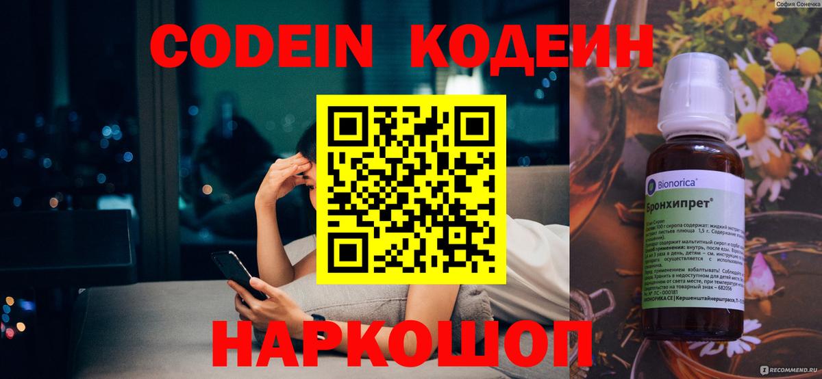 Кодеин Purple Drank  Codein напиток Lean (лин)  как найти наркотики  Соль-Илецк  Вход с VPN 