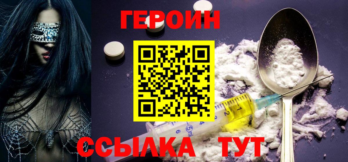 ГЕРОИН  Героин герыч  Вход с VPN  Соль-Илецк 