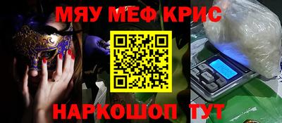 мяу мяу кристалл Обнинск